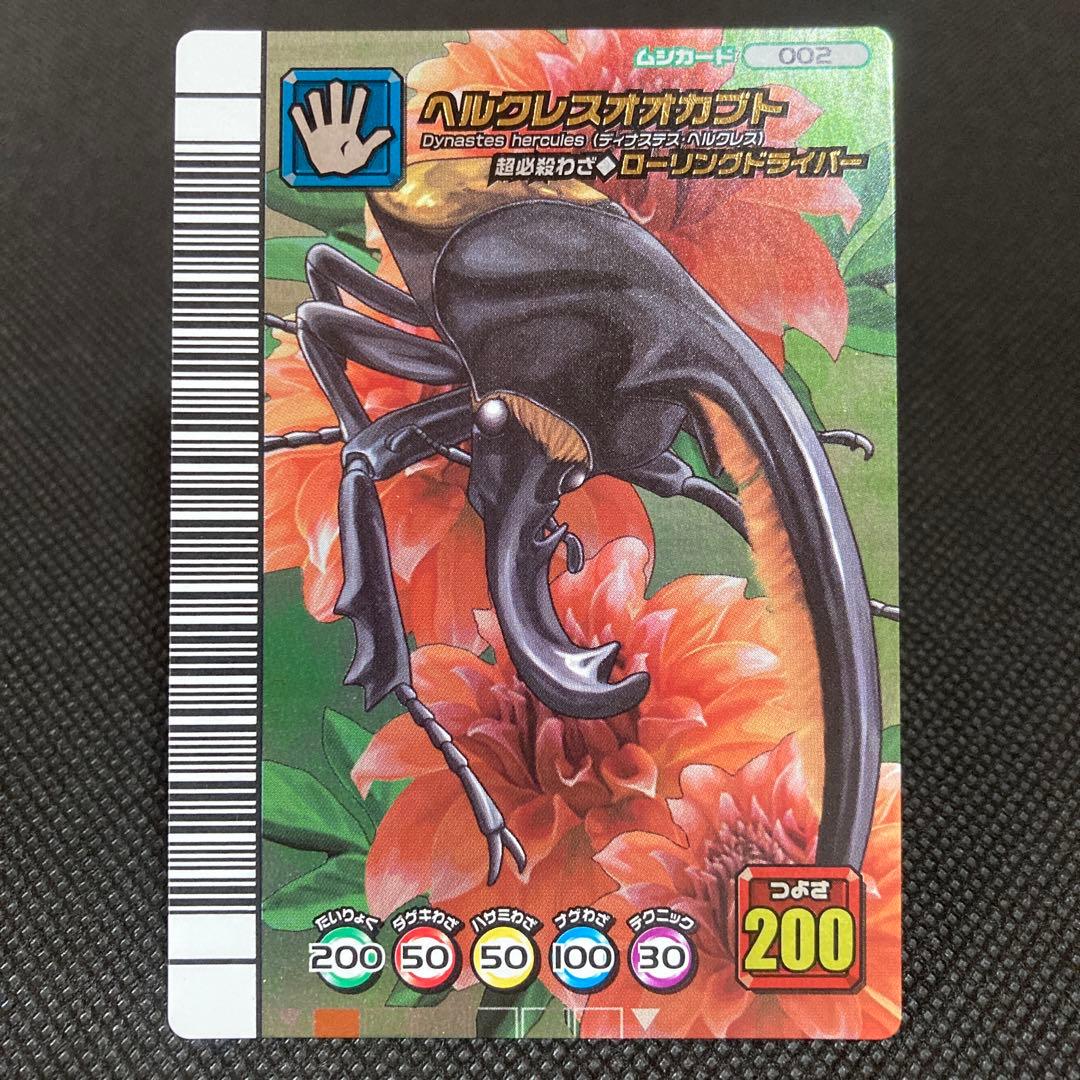 希少 ムシキング ヘルクレスオオカブト 5周年 ローリングドライバー 性格なし