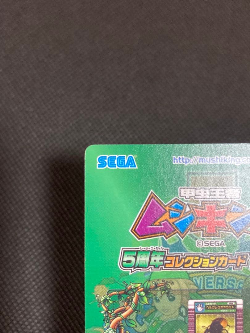 希少 ムシキング ヘルクレスオオカブト 5周年 ローリングドライバー 性格なし