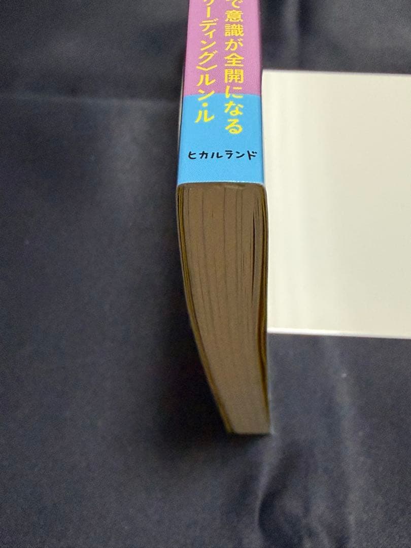 ゆるんだ人からうまくいく。CDブック　ひすいこたろう　植原紘治