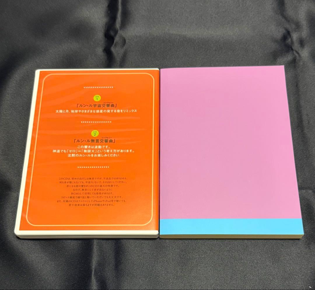 ゆるんだ人からうまくいく。CDブック　ひすいこたろう　植原紘治