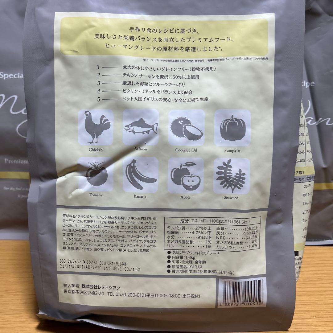 モグワンドッグフード３袋