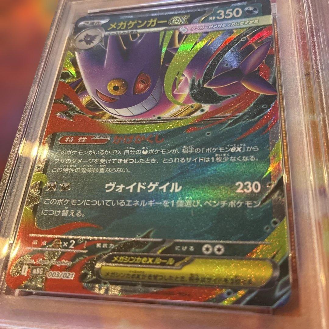 メガゲンガーexRR & ゴーストAR PSA2連番セット