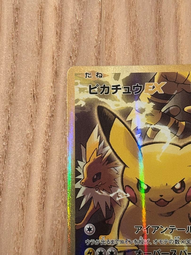 【美品】ピカチュウEX SR 20th Anniversary 094/087