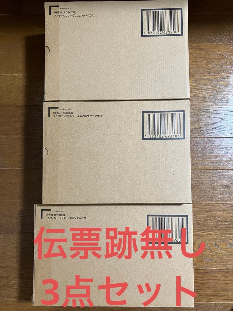 【未開封品】LROBOT魂 ストライクフリーダム2式他 3点セット