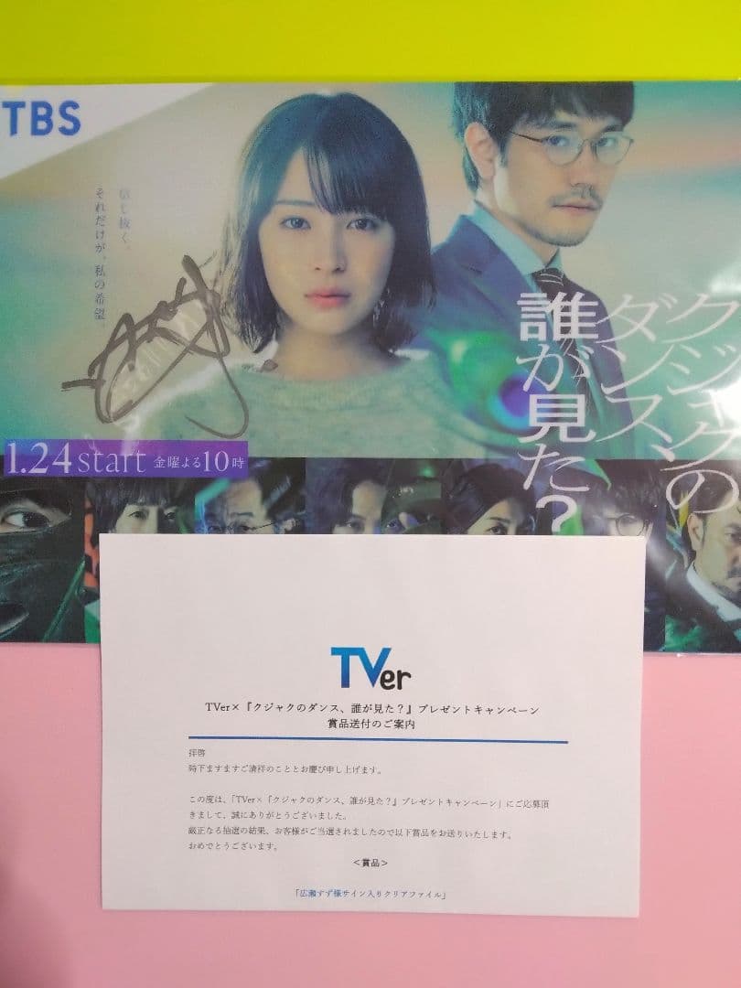 広瀬すず　クジャクのダンス誰が見た？　サイン