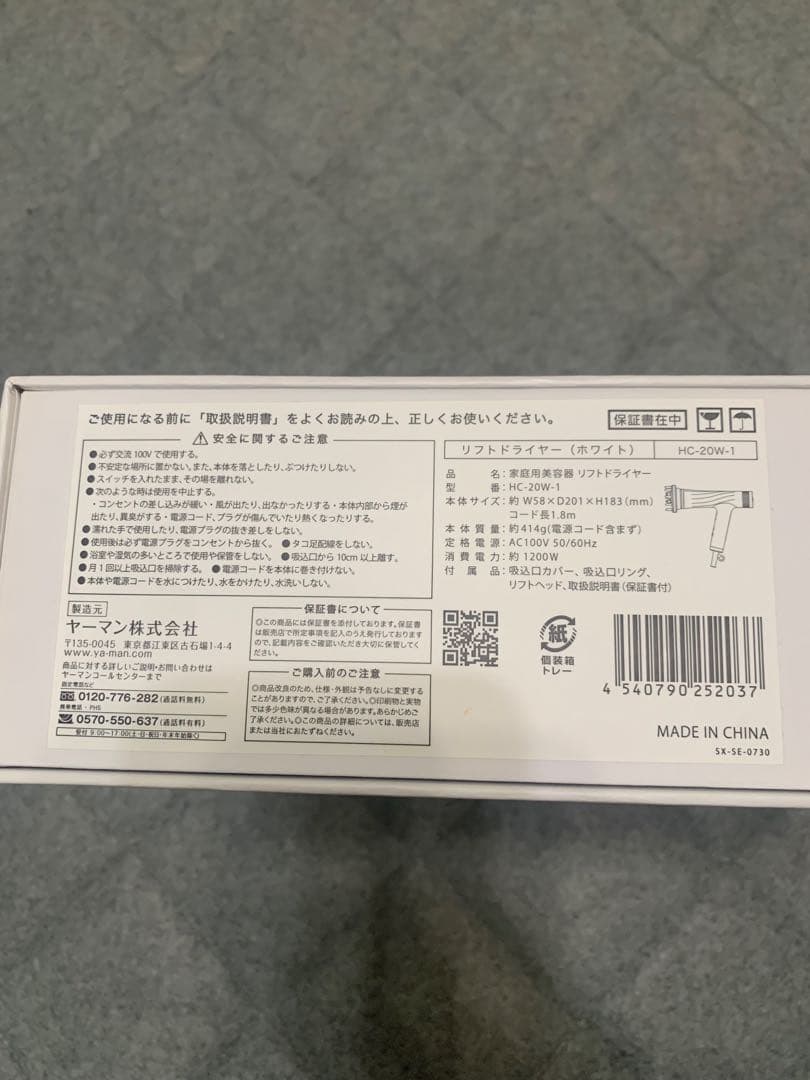 【中古】YA-MAN ヤーマン ドライヤー｜速乾×美髪設計｜動作確認済み