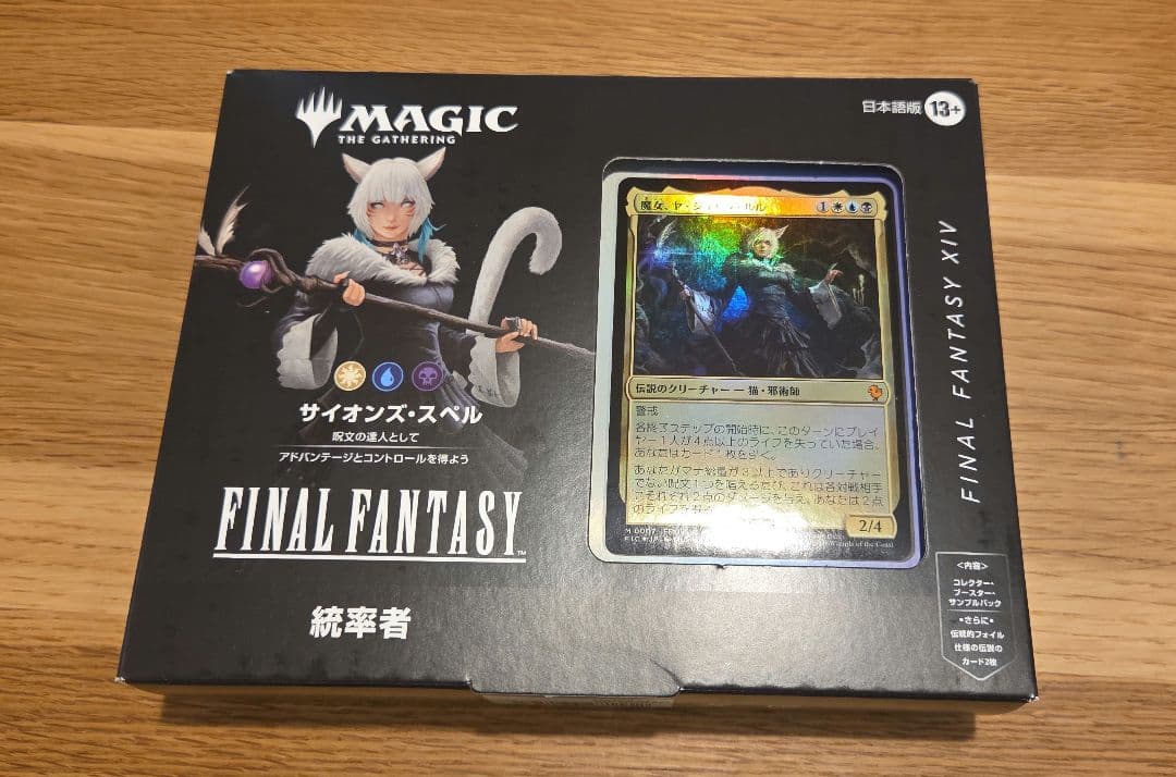 サイオンズ・スペル　統率者　未開封　サンプルパック付き