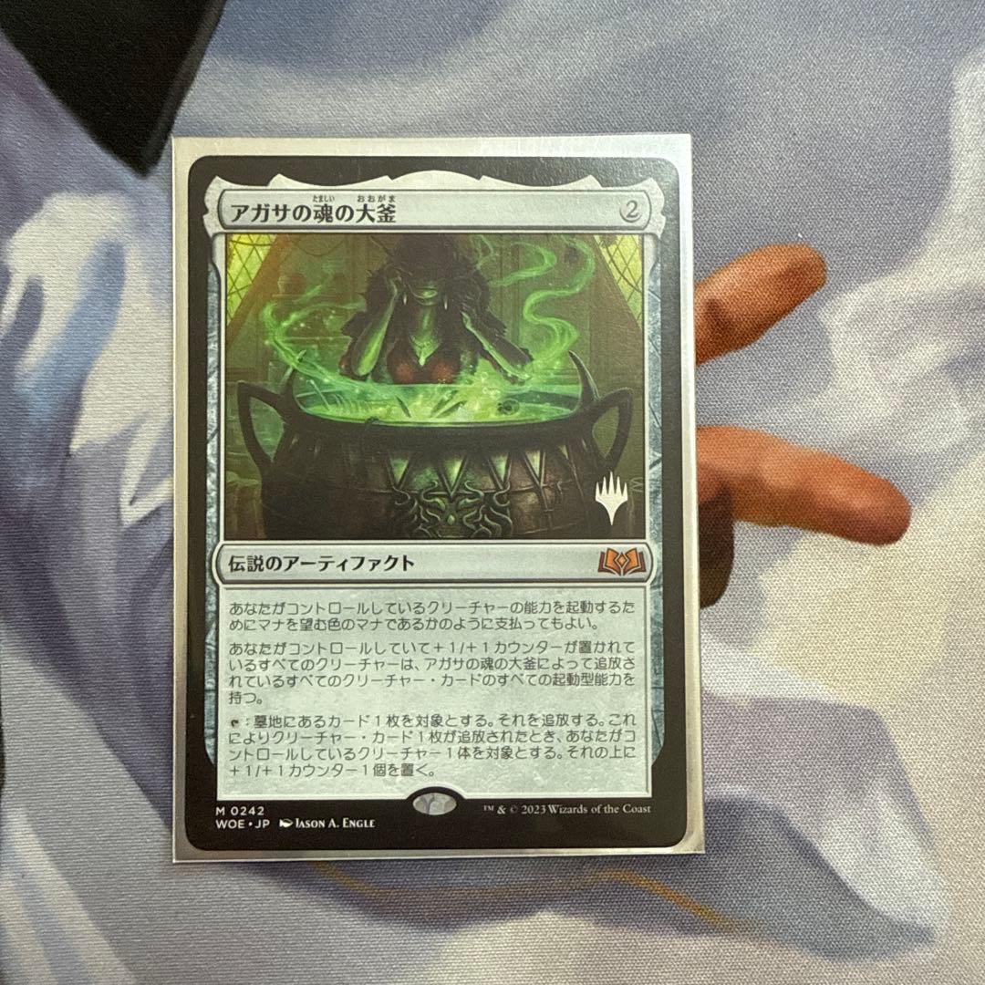 アガサの魂の大釜　プロモパック版