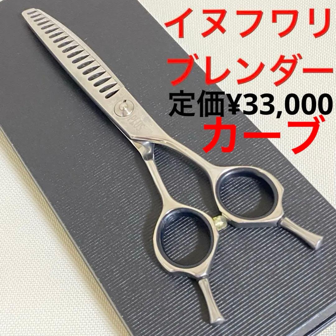 イヌフワリ⭐︎inufuwari PLUS カーブブレンダー