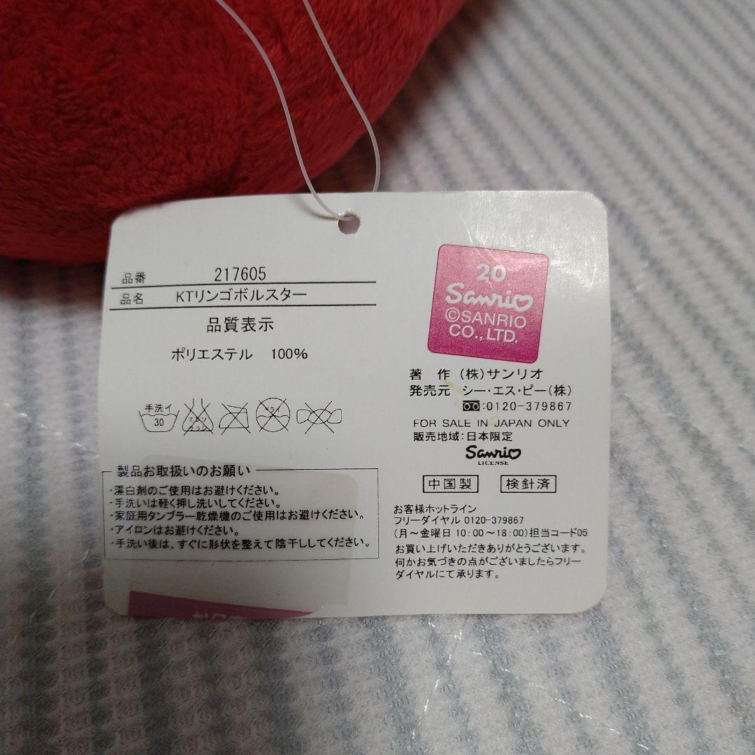 【値下げ不可】新品　ハローキティ　クッション ぬいぐるみ　リンゴ　平成レトロ