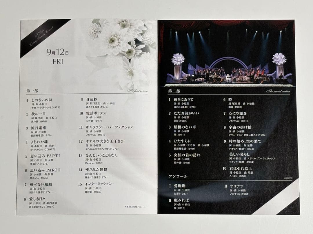 小椋佳「生前葬コンサート」DVD5枚組