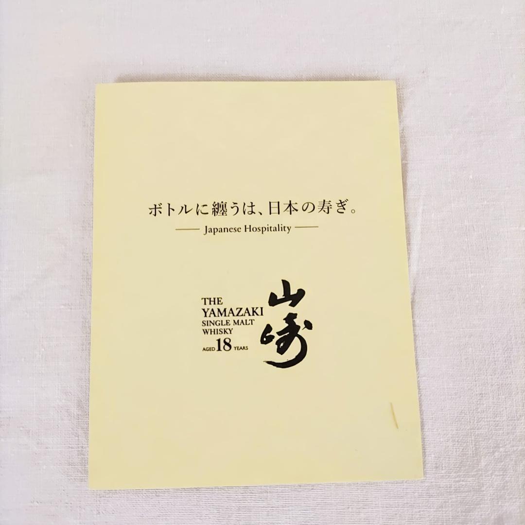 世界的人気高い！　山崎18年　シングルモルト　リミッテッドエディション