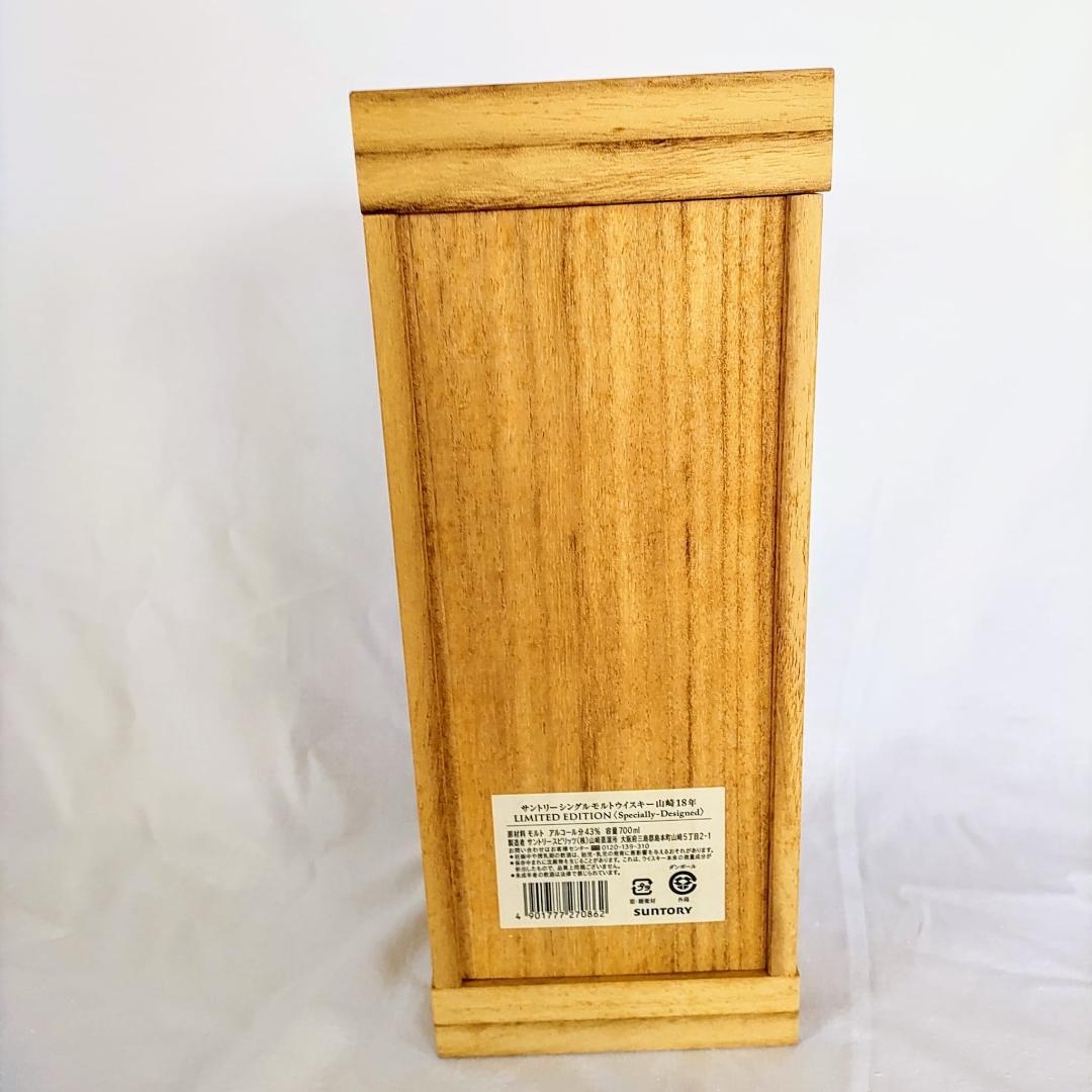 世界的人気高い！　山崎18年　シングルモルト　リミッテッドエディション