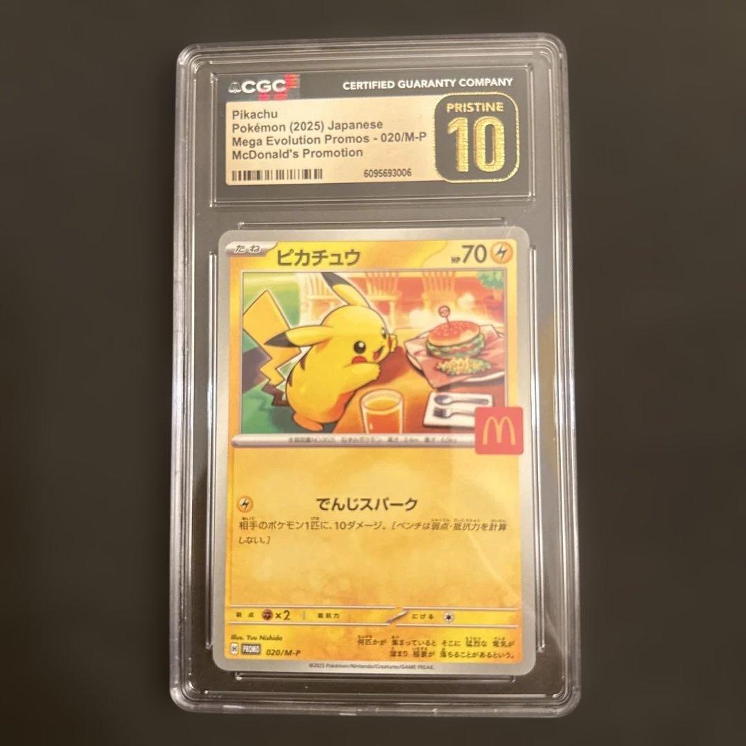 ピカチュウ 2025年 マクドナルドプロモーションカード