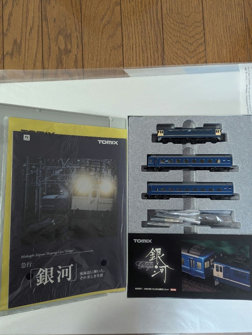 最終価格　tomix　92957　さよなら銀河　24系　ef65