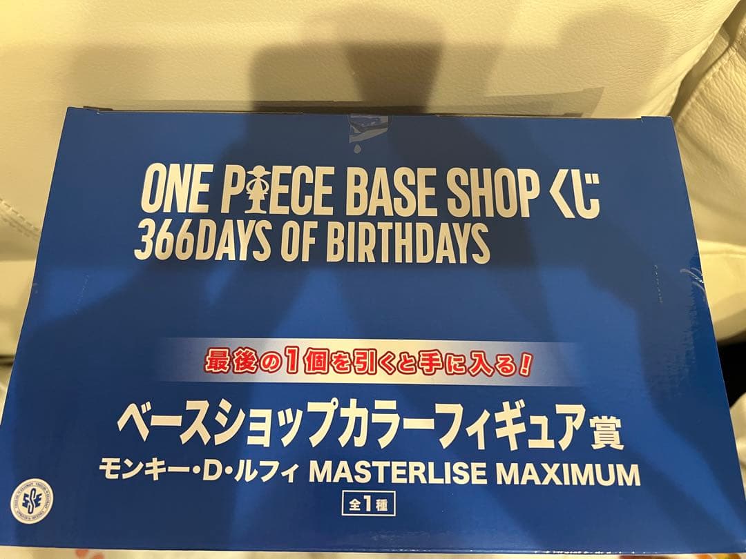 ONE PIECE BASE SHOP 一番くじ フィギュア ラストワン ルフィ