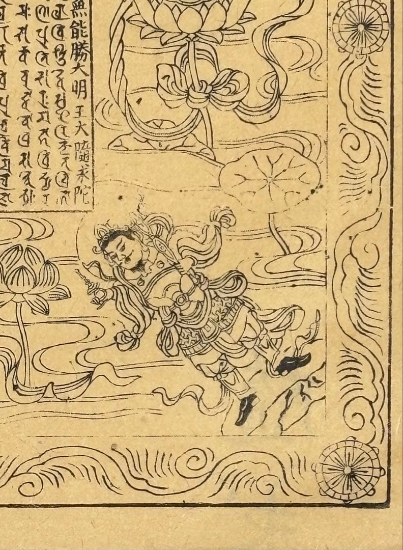 「音羽山 清水随求堂曼荼羅」木版刷り 大正12年大西良慶裏書あり 1幅|掛軸