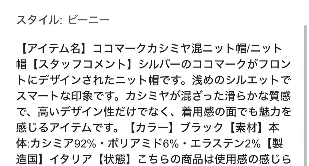 CHANEL マフラー&帽子セット売り