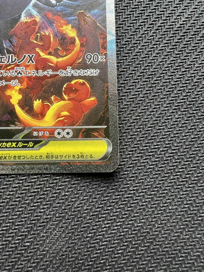 メガリザードンX ex 360 HP 110/080 SAR