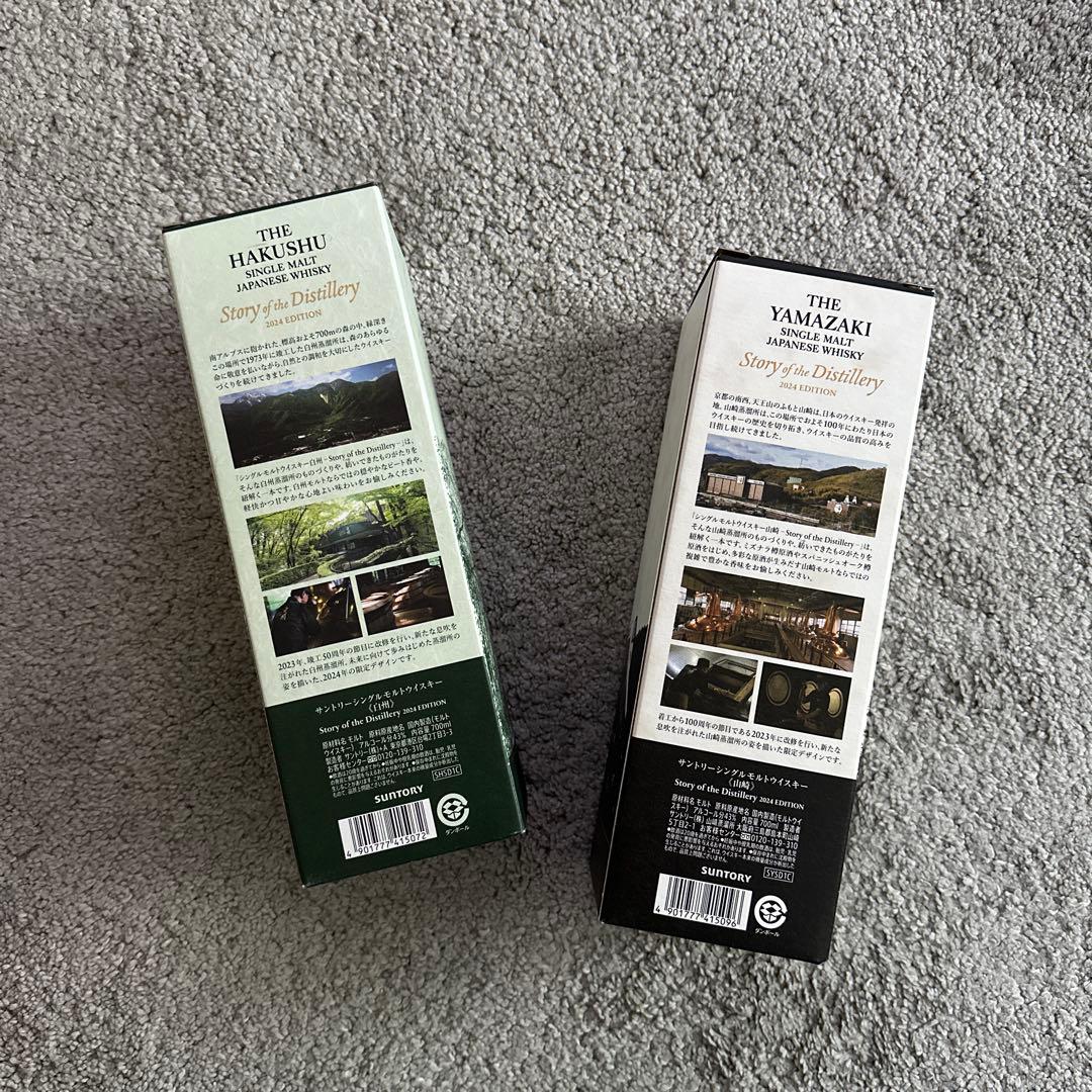 山崎 白州 Story of the Distillery 2024 セット