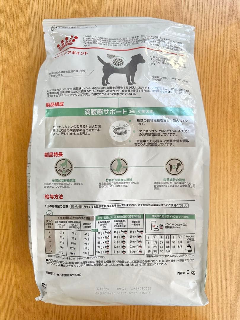 ロイヤルカナン 犬用 満腹感サポート 小型犬用 S 3kg ドライフード