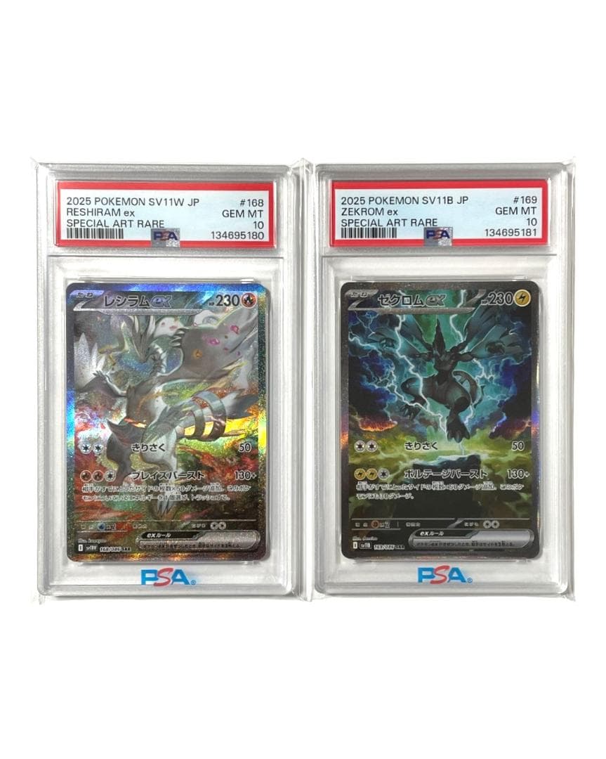 2連番 PSA10 ゼクロム レシラム SAR Zekrom Reshiram