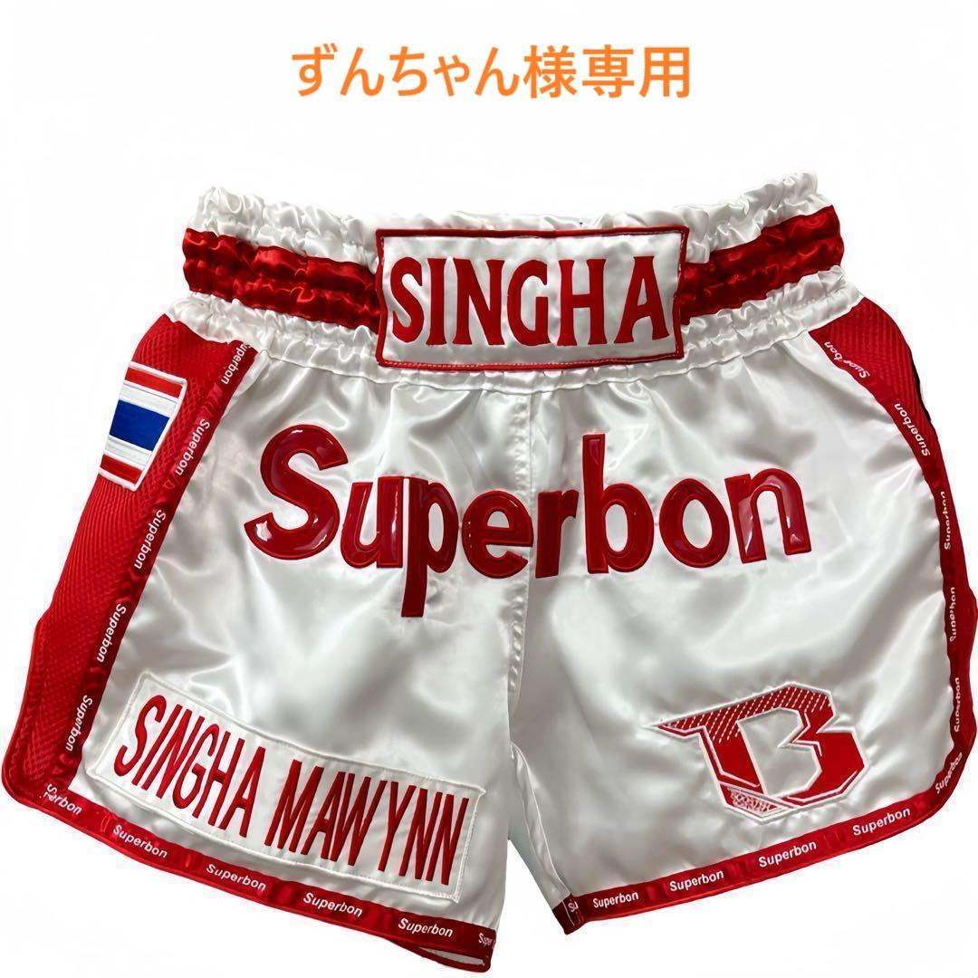 【ずんちゃん】ムエタイキックパンツセット