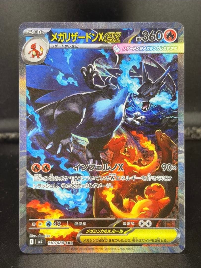 ポケモンカード　インフェルノX メガリザードン X ex SAR