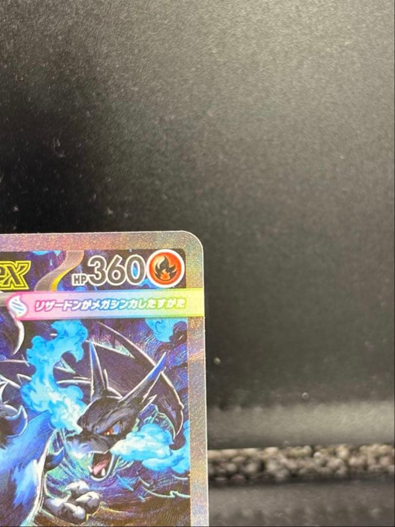 ポケモンカード　インフェルノX メガリザードン X ex SAR