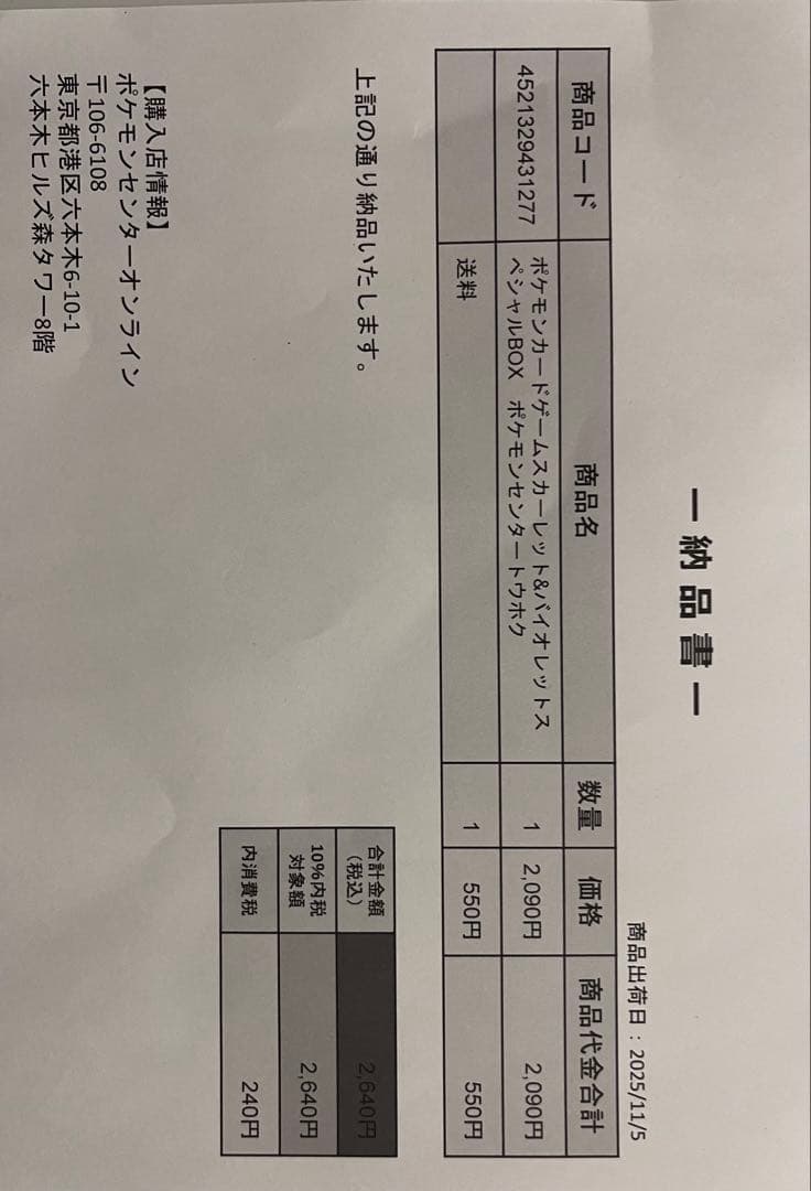 【新品未開封】ポケモンカード スペシャルBOX トウホク ポケセン正規品