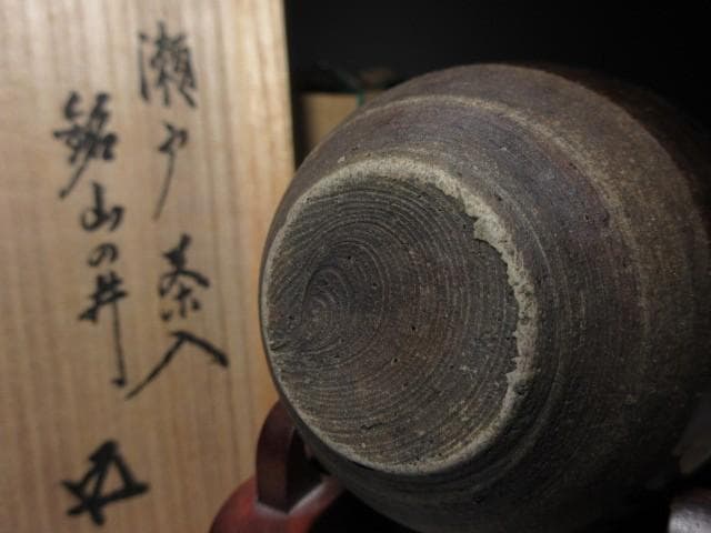 時代／瀬戸 茶入／裏千家十五世 鵬雲斎 書付花押「山の井」／桐箱 替え仕覆