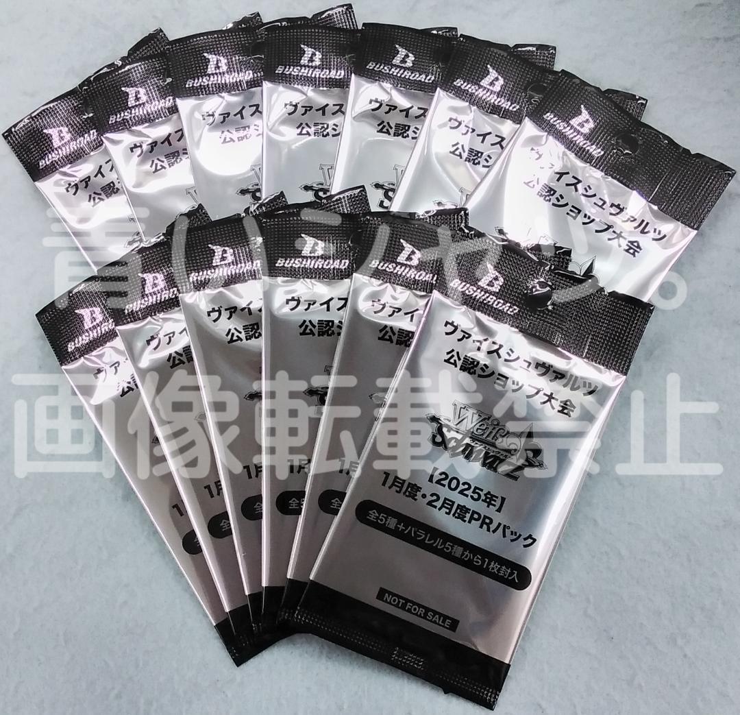 ヴァイスシュヴァルツ 2025年 7月度・8月度PRパック 他 計149パック