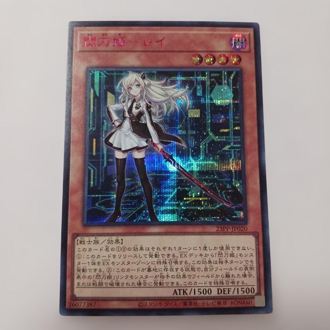 遊戯王　閃刀姫レイ　SPECIAL RED ver. 赤シク