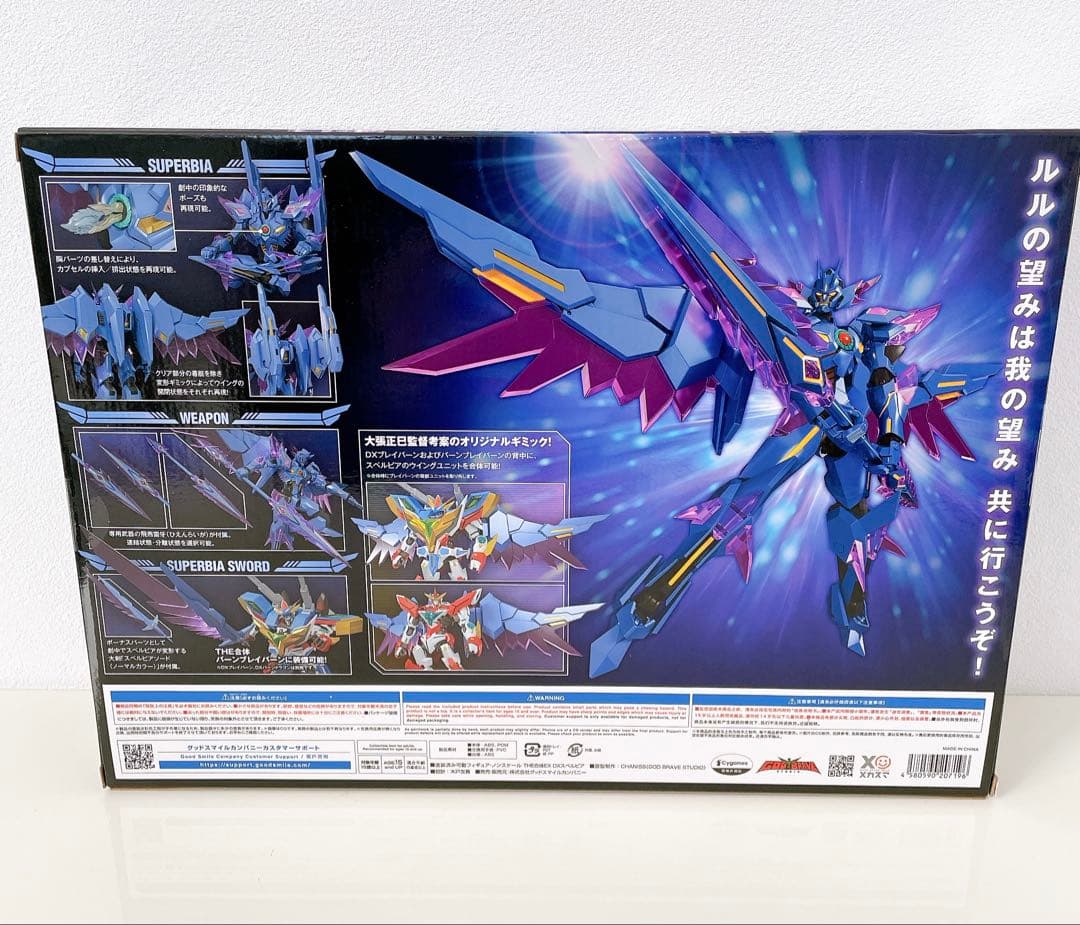 【新品未開封】THE合体 EX DX スペルビア (勇気爆発バーンブレイバーン)