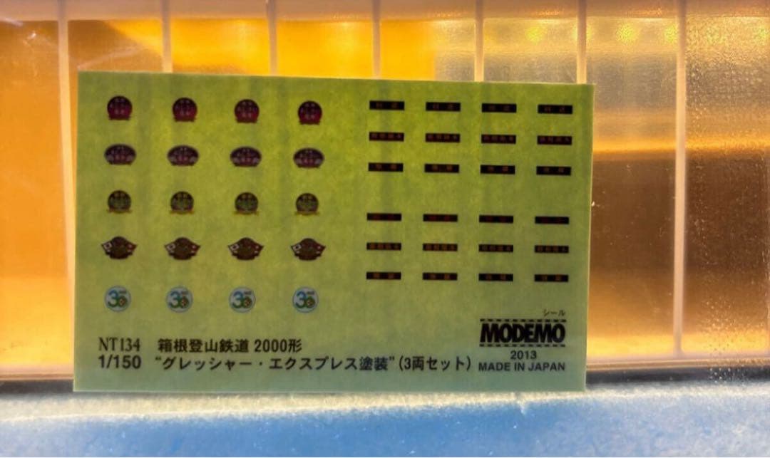 モデモ　箱根登山鉄道2000系グレッシャーエクスプレス塗装　3両セット