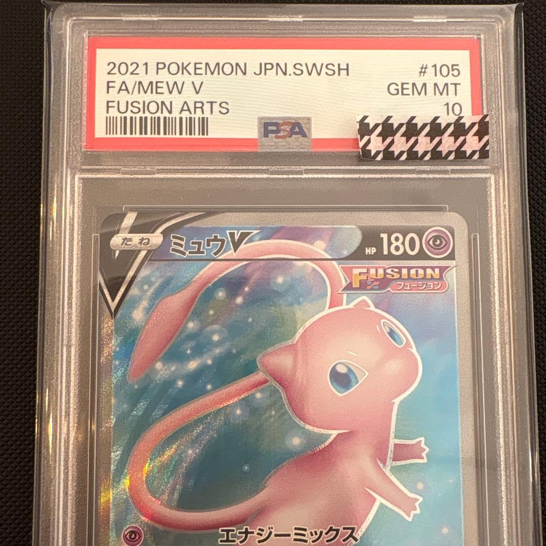 ミュウV SR PSA10フュージョンアーツ収録　ポケモンカードゲーム