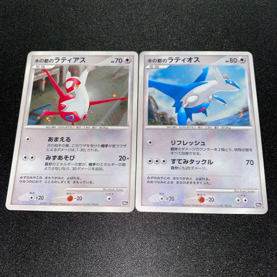 水の都のラティアス ラティオス