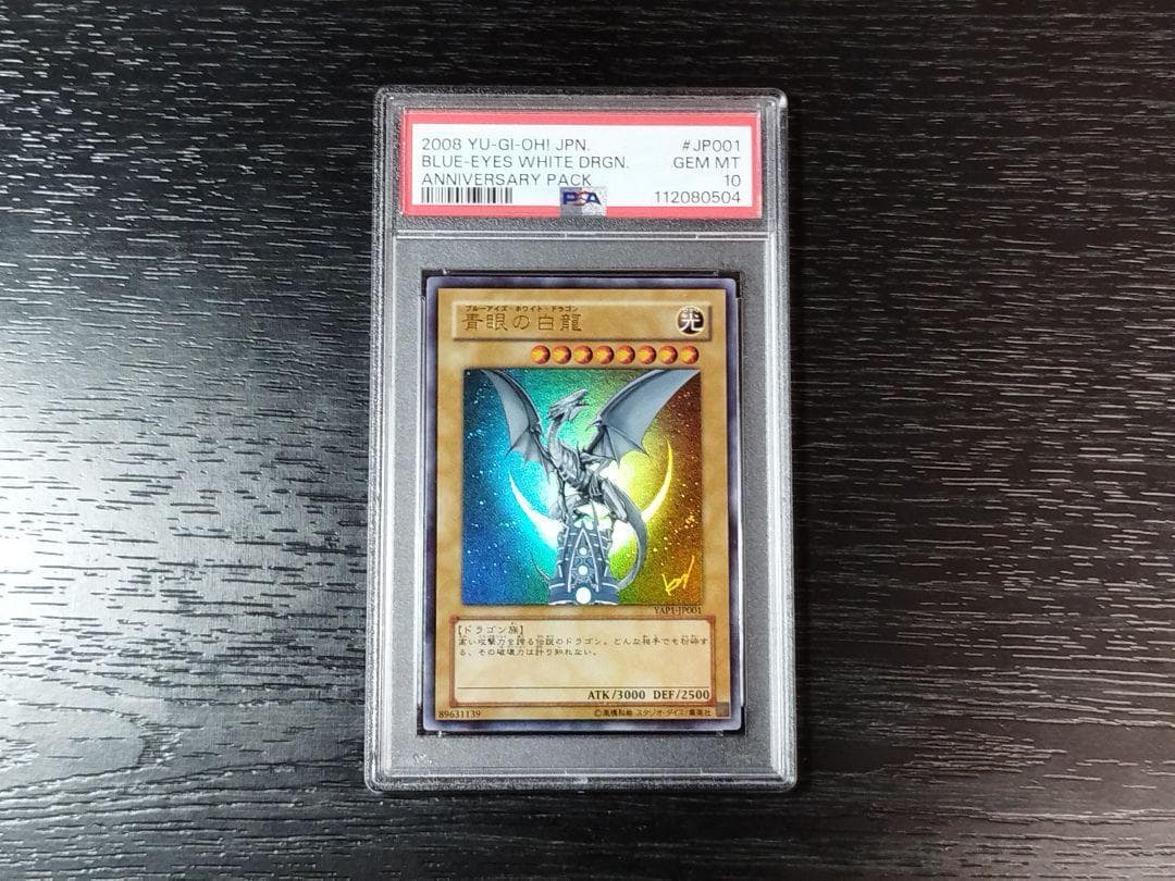 PSA10 青眼の白龍 アニバーサリーパック サイン 遊戯王