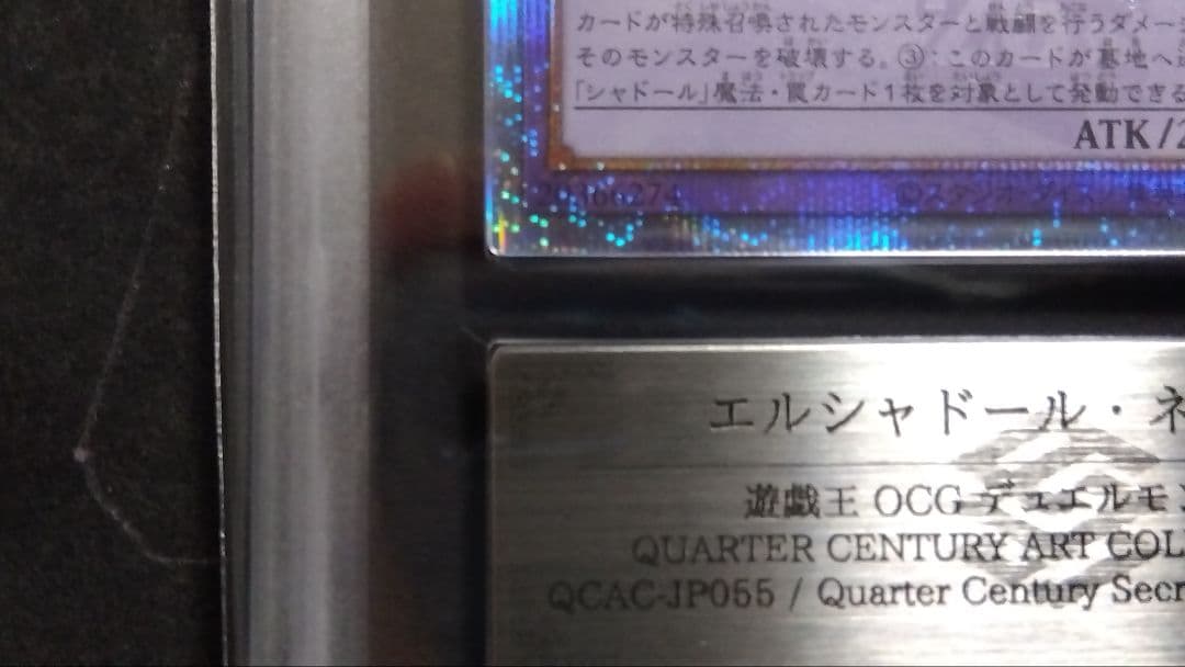 【ARS10】「エルシャドール・ネフィリム」25th シークレット QCAC55