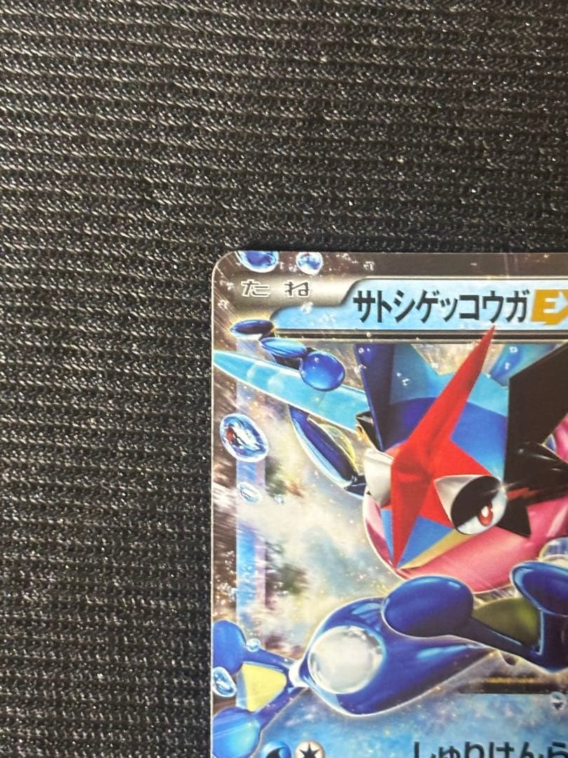 サトシゲッコウガEX 170HP