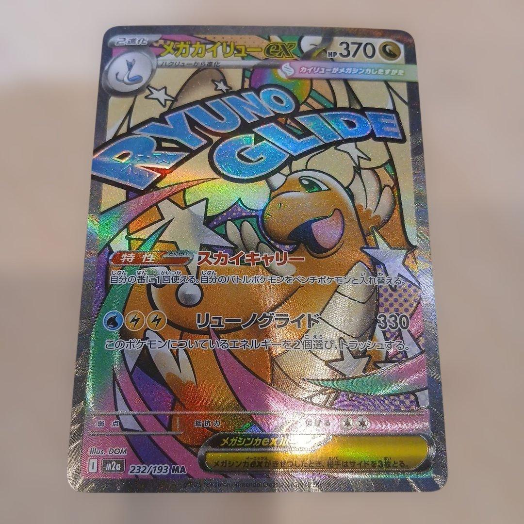 MEGAドリームex MA コンプリート 10枚セット