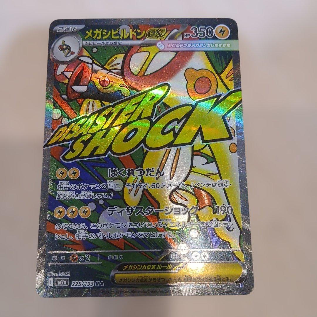 MEGAドリームex MA コンプリート 10枚セット