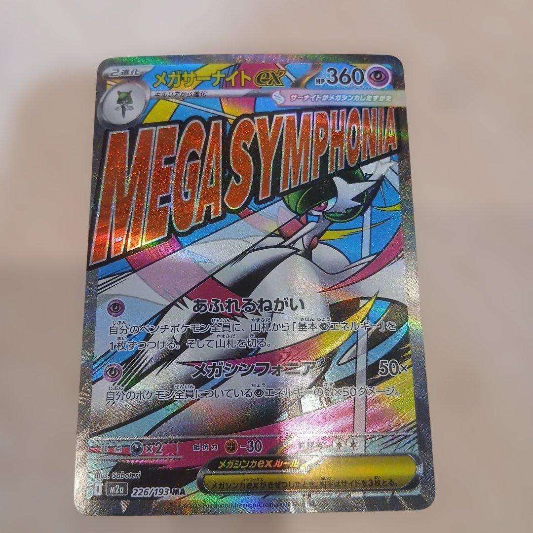 MEGAドリームex MA コンプリート 10枚セット