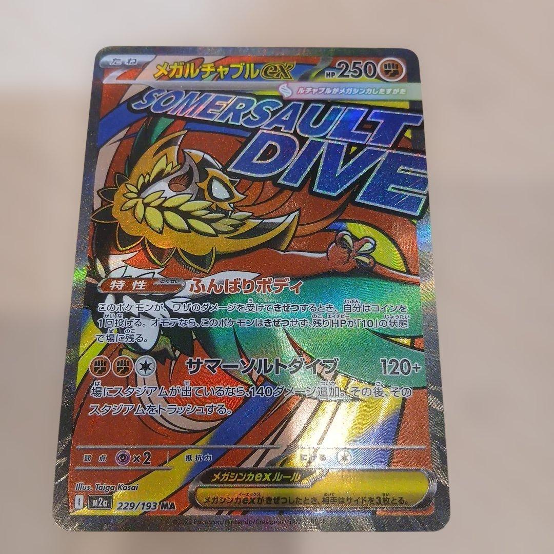 MEGAドリームex MA コンプリート 10枚セット