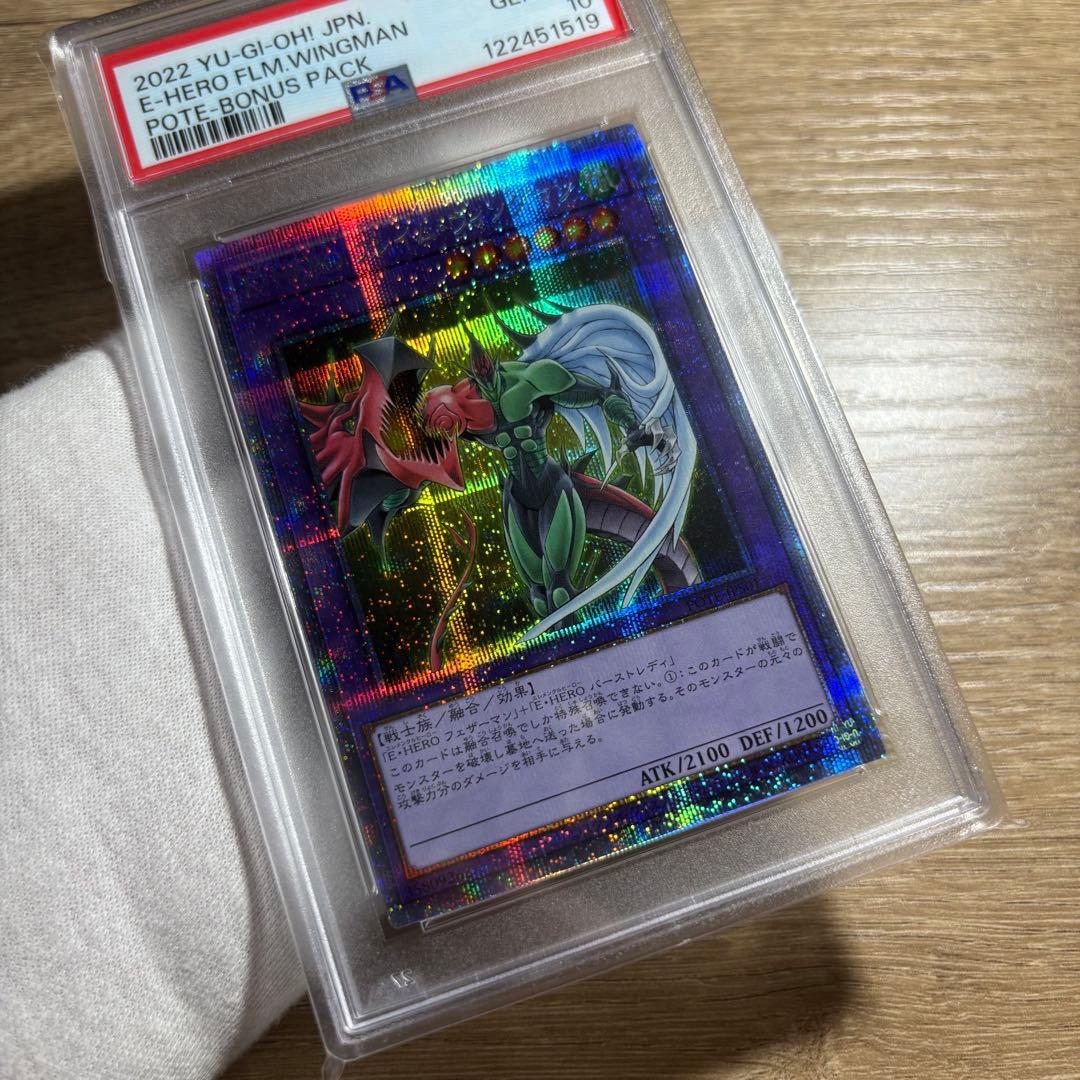 鑑定品 PSA10 極美品　最安値　E・HERO フレイムウィングマン　プリズマ