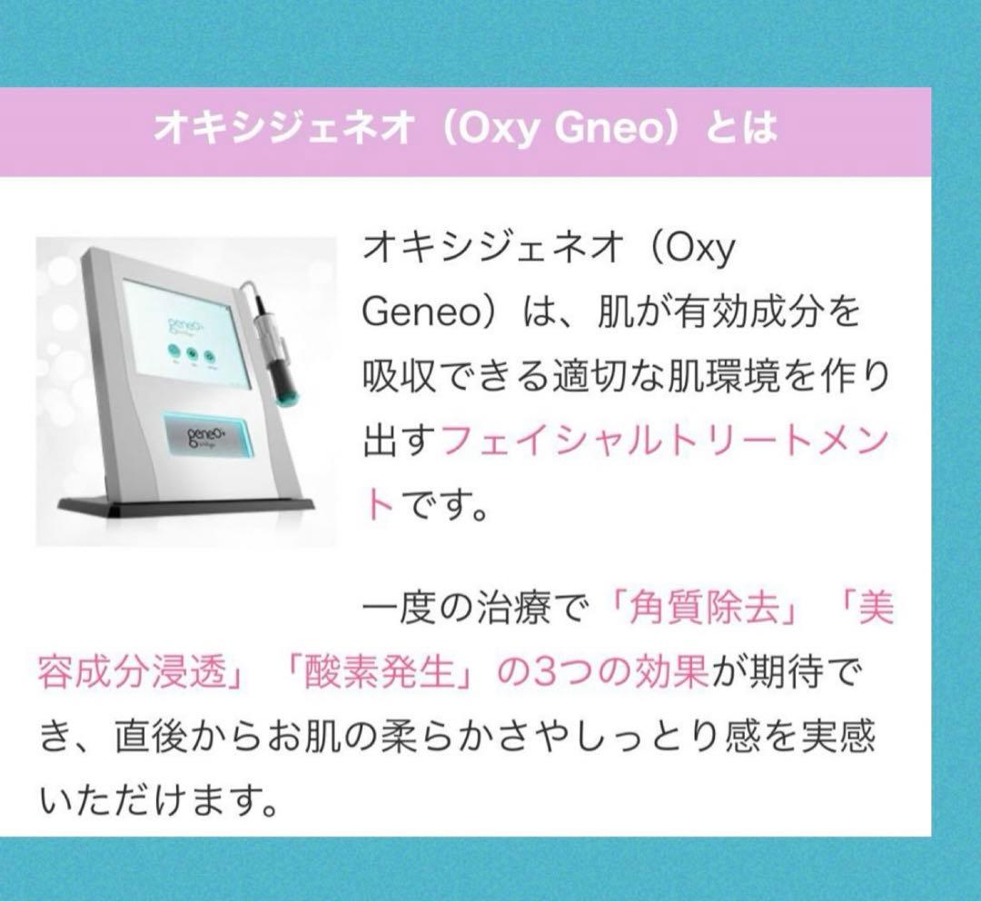 炭酸オキシジェネオ4