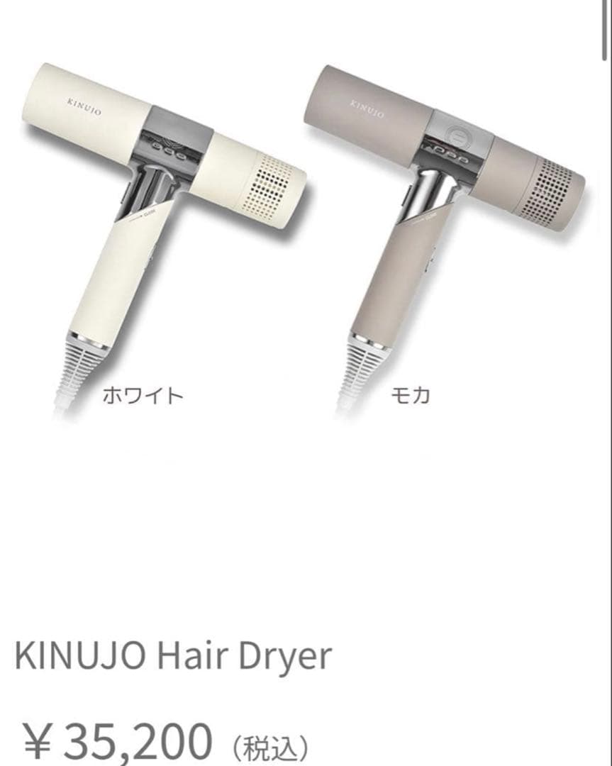 新品　絹女　KINUJO ドライヤー KH301 ホワイト