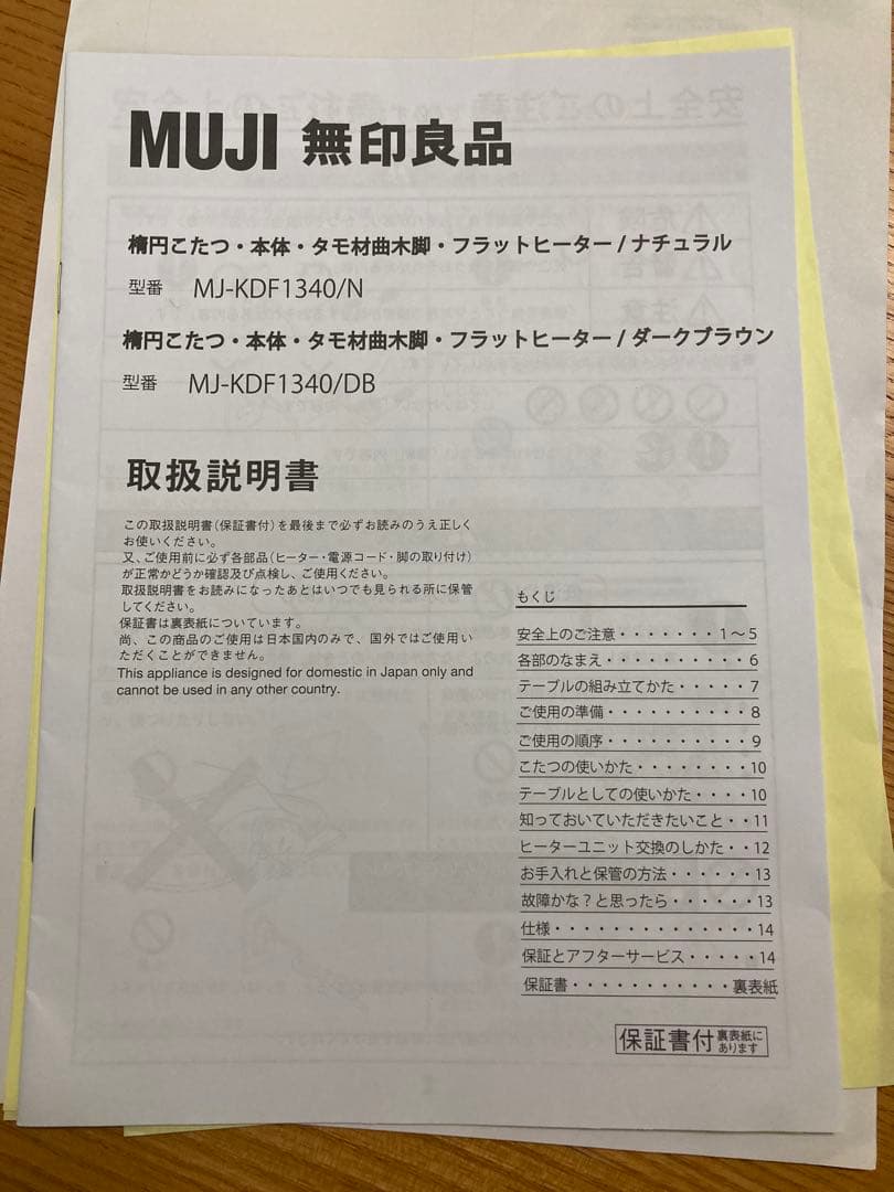 この時期にぴったり　無印　MUJI 木製こたつ MJ-KDF1340/N