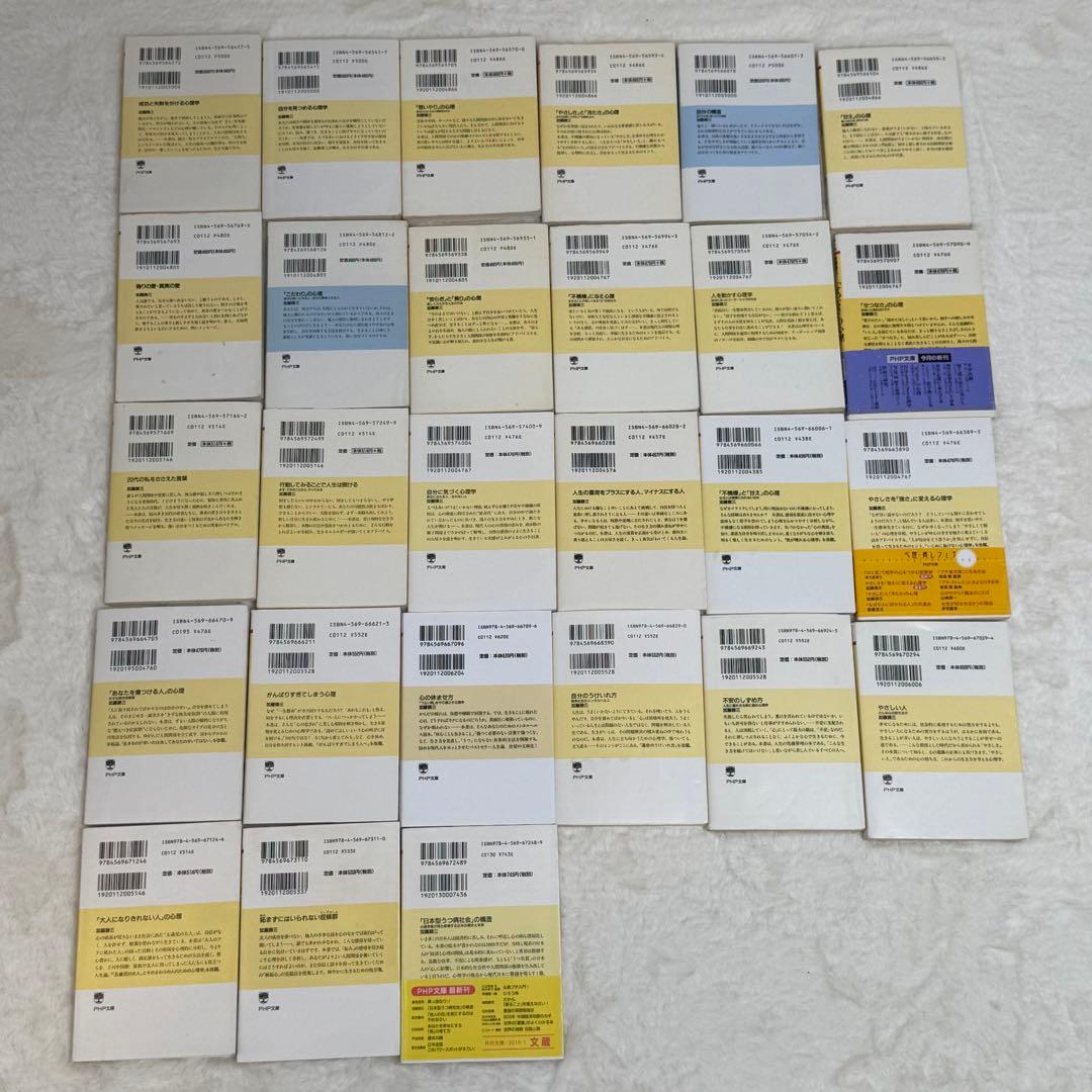加藤諦三 PHP文庫 27冊セット 偽りの愛・真実の愛、人を動かす心理学　等