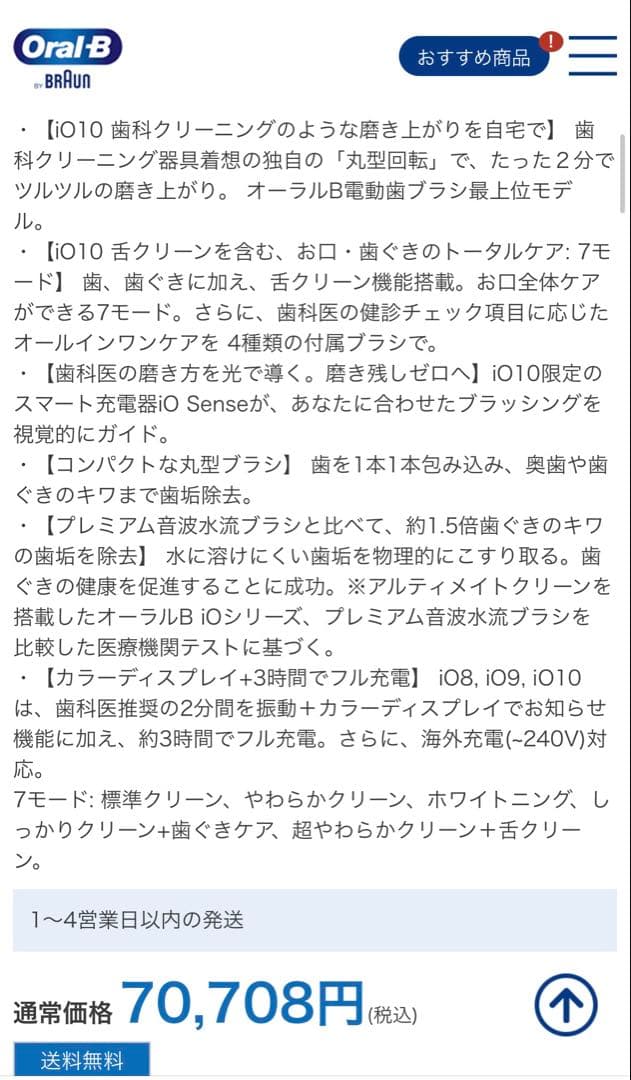超美品★ブラウン 電動歯ブラシ オーラルB iO10コズミックブラック